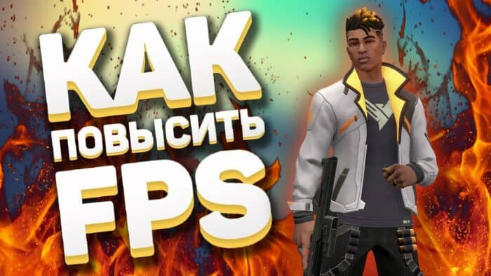 Влияет ли дискорд на фпс в играх